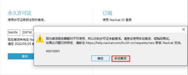 navicat for mysql 16怎么注册？Navicat16全系列最新破解教程(附注册机)