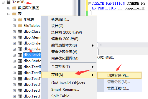 SQL&nbsp;SERVER使用表分区优化性能