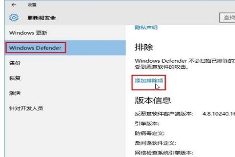 windows10怎么把文件添加到白名单？