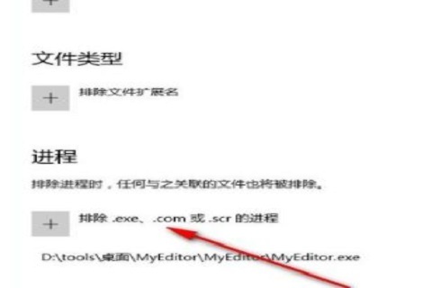 windows10怎么把文件添加到白名单？