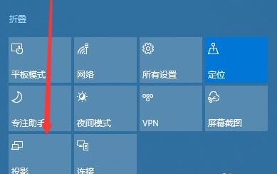 windows10投影仪操作方法