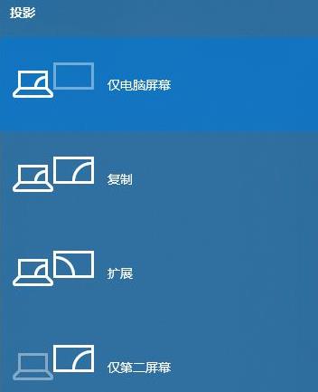 windows10投影仪操作方法