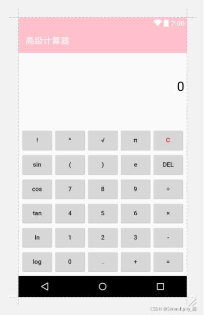 Android Studio实现带三角函数对数运算功能的高级计算器