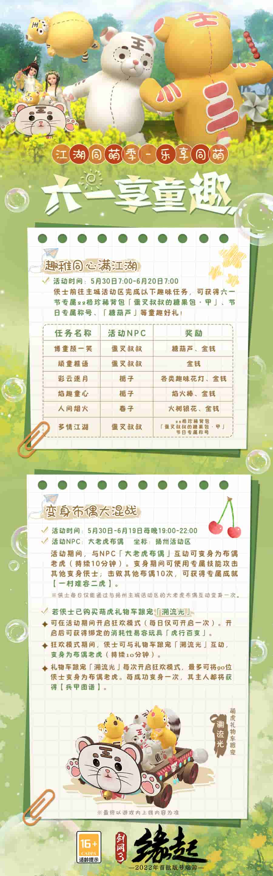 《剑网3缘起》江湖同萌季喜揭帷幕 好礼赠群侠