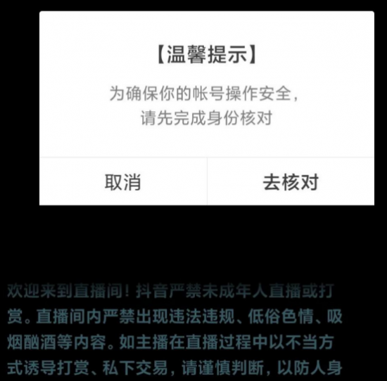 抖音升级管理 疑似未成年用户直播消费将被弹窗提醒