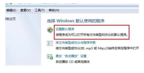 windows7设定默认浏览器如何设置? windows7设定默认浏览器方式详细介绍