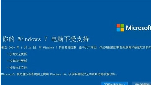 windows7电脑不受支持该怎么办windows7电脑不受支持解决方案