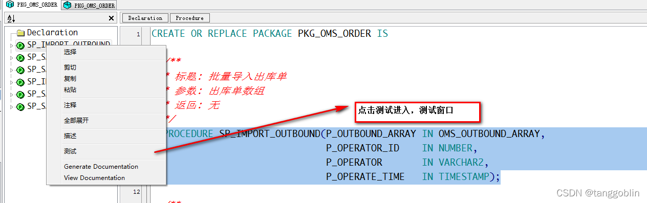 Oracle数据库存储过程的调试过程