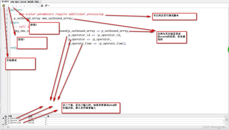 Oracle数据库存储过程的调试过程