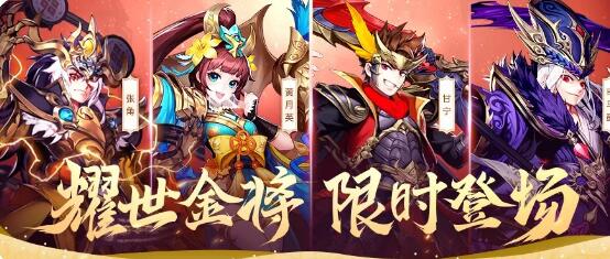 少年三国志2限时金将活动汇总 金将活动奖励有什么