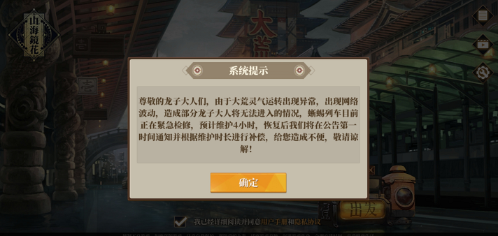 山海镜花新手剧情动画给多少奖励