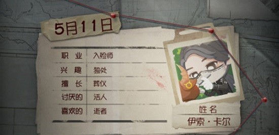 第五人格入殓师角色日彩蛋是什么