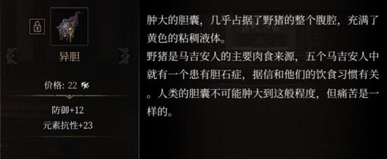 帕斯卡契约异胆怎么获得