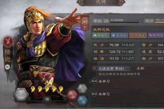 三国志战略版陆逊带什么技能