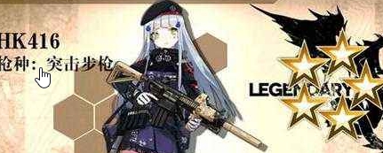 少女前线HK416专属打捞攻略