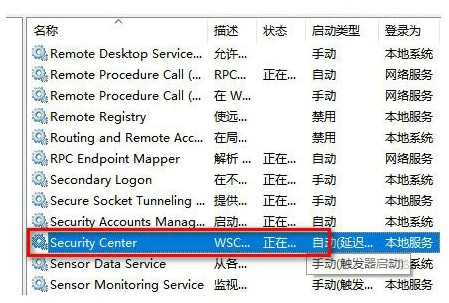 windows10安全中心服务被禁用解决方案