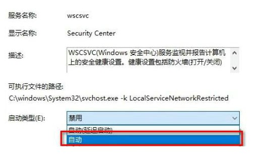 windows10安全中心服务被禁用解决方案