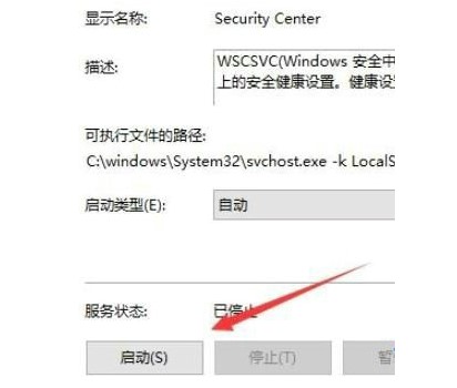 windows10安全中心服务被禁用解决方案