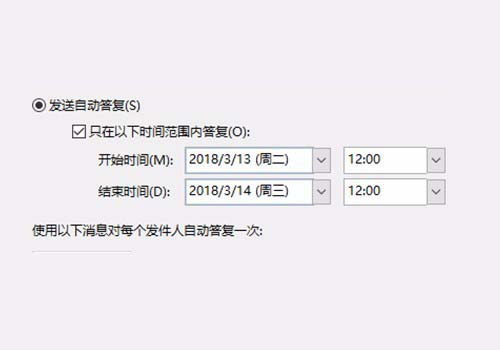 Outlook2016暑期怎么设置自动答复? outlook自动答复设置方法