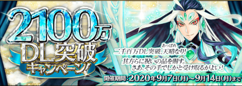 FGO2100万DL限定任务完成攻略