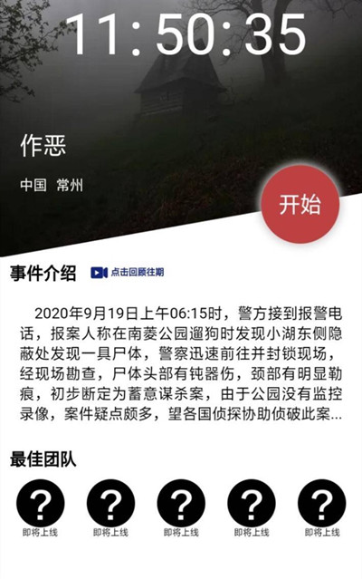 犯罪大师作恶凶手是谁 作恶案件分析