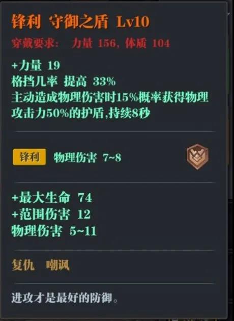 魔渊之刃剑盾毕业装备是什么 剑盾装备攻略