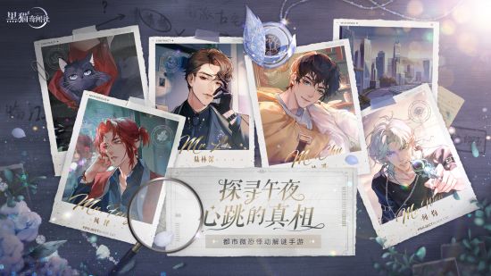 对不起，我来晚了 《黑猫奇闻社》手游8月24日悸动公测