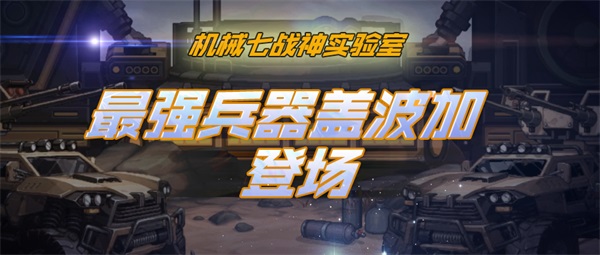 最强兵器盖波加登场，DNF110级迎来重磅优化