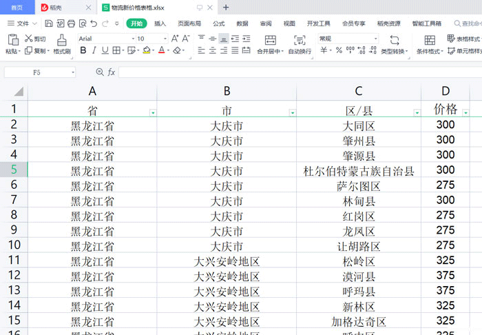 MySQL批量导入Excel数据(超详细)