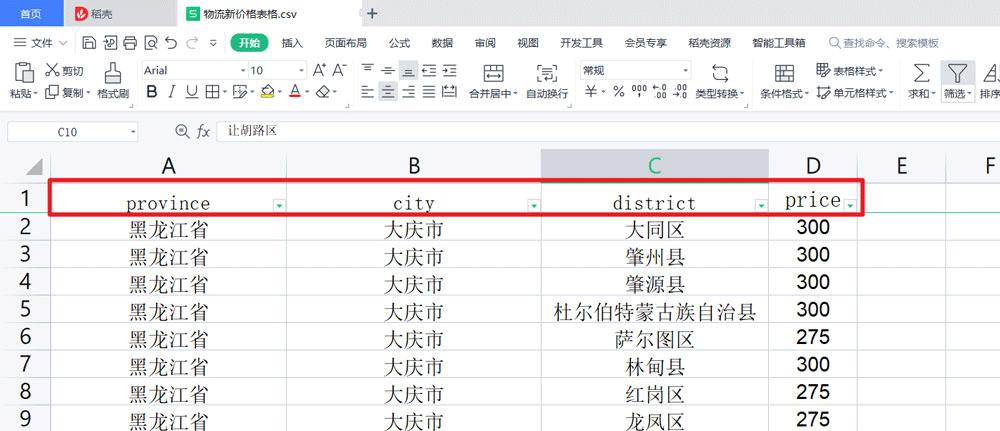 MySQL批量导入Excel数据(超详细)