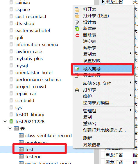 MySQL批量导入Excel数据(超详细)