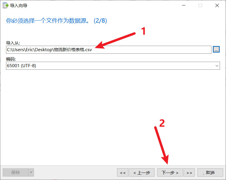 MySQL批量导入Excel数据(超详细)