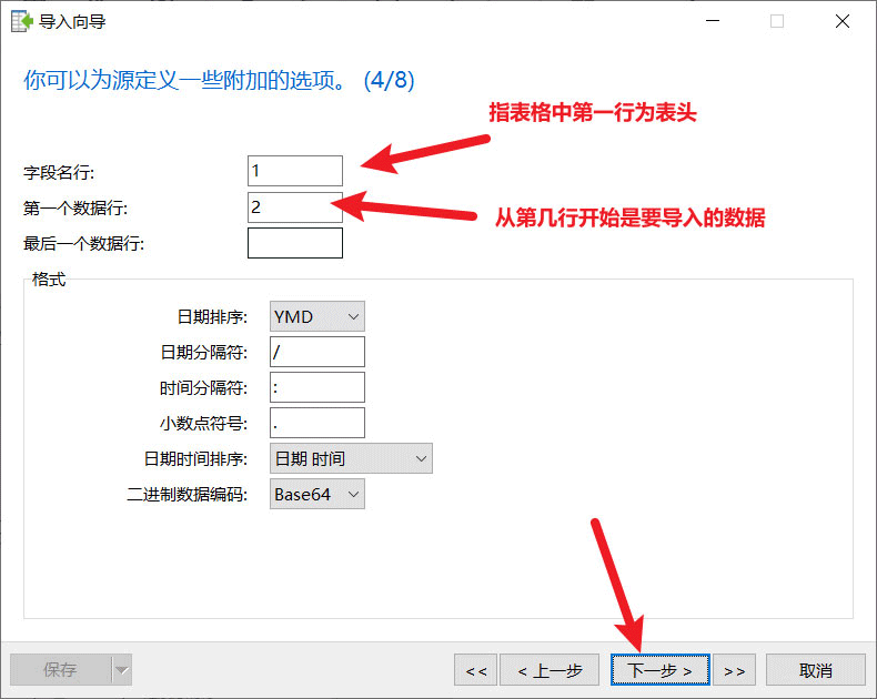 MySQL批量导入Excel数据(超详细)