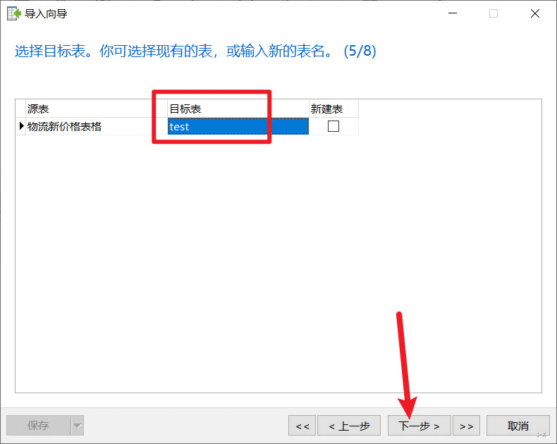 MySQL批量导入Excel数据(超详细)