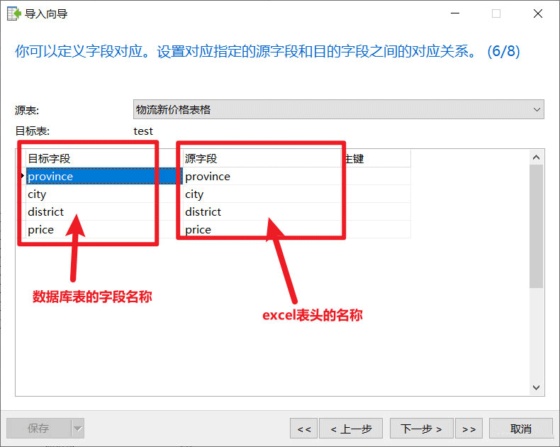 MySQL批量导入Excel数据(超详细)