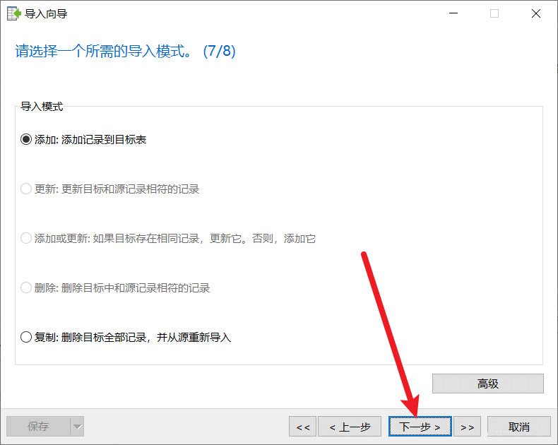 MySQL批量导入Excel数据(超详细)