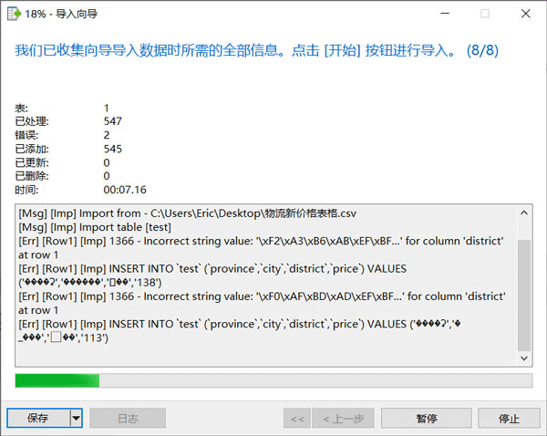 MySQL批量导入Excel数据(超详细)