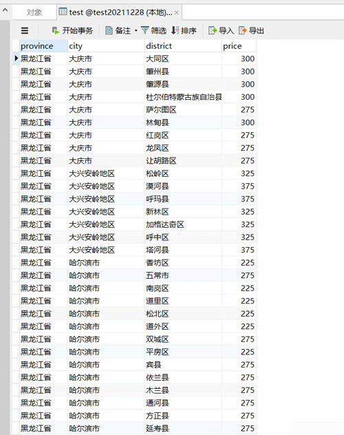 MySQL批量导入Excel数据(超详细)