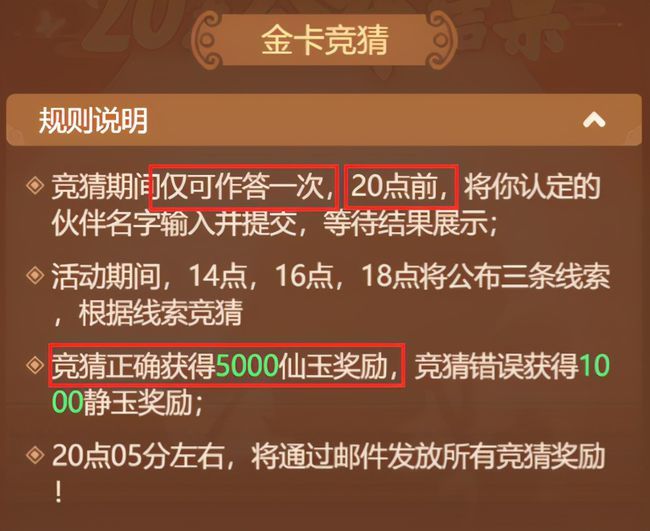 梦幻西游网页版金卡竞猜答案大全