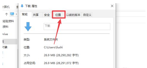 windows10下载路径怎么修改