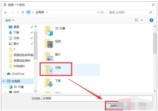 windows10下载路径怎么修改