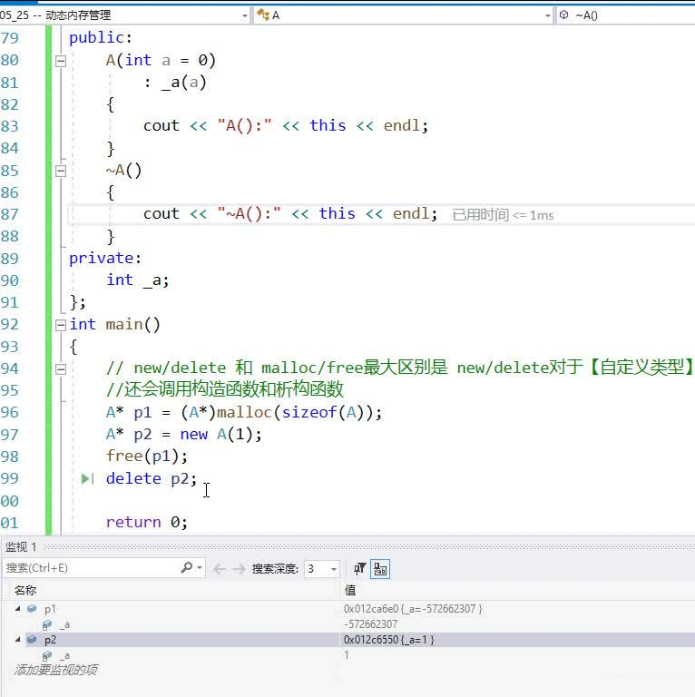 一文详解C++中动态内存管理