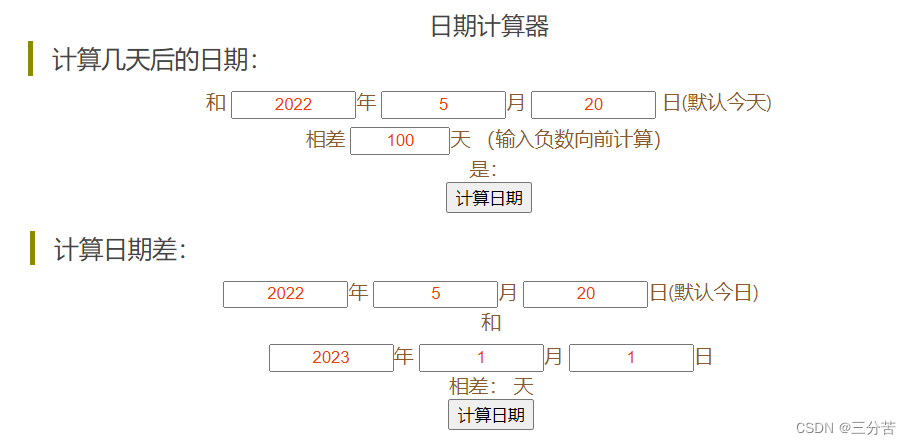 基于C++实现日期计算器的详细教程