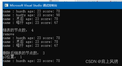 C++详解如何实现单链表