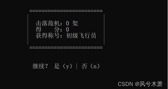 C++实现飞机大战游戏