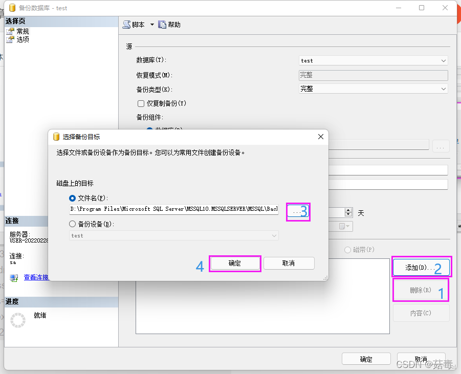 SQL Server数据库备份和恢复数据库的全过程