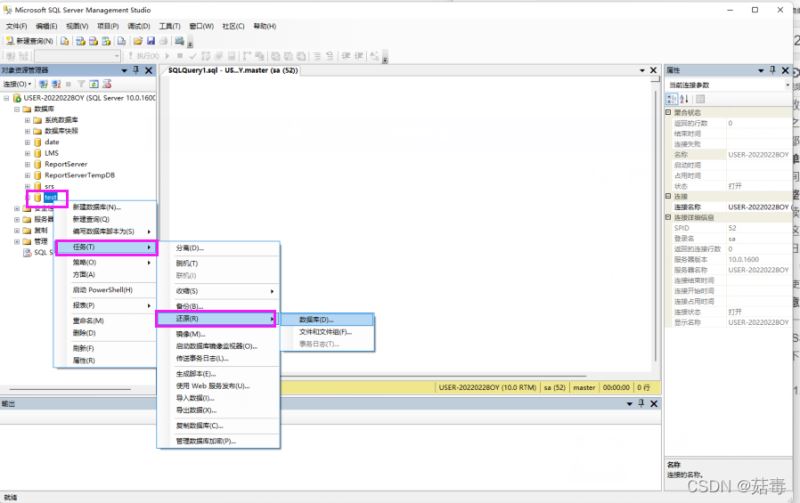 SQL Server数据库备份和恢复数据库的全过程