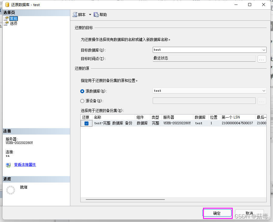 SQL Server数据库备份和恢复数据库的全过程