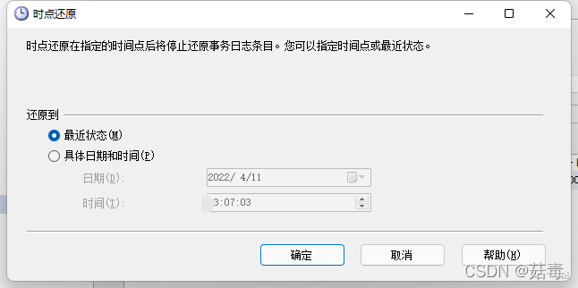 SQL Server数据库备份和恢复数据库的全过程