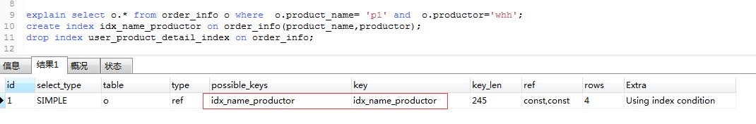 MySQL索引介绍及优化方式